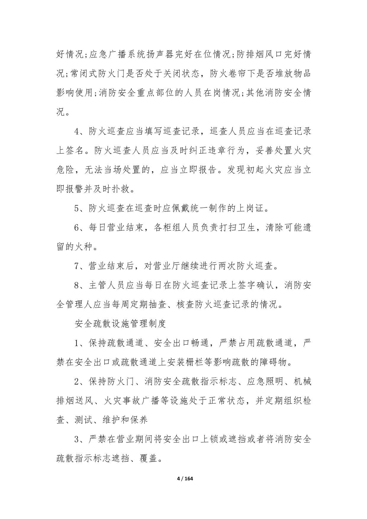 餐饮企业消防安全管理制度（第一篇）