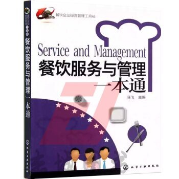 餐饮企业管理 从理论到实践的全面指南