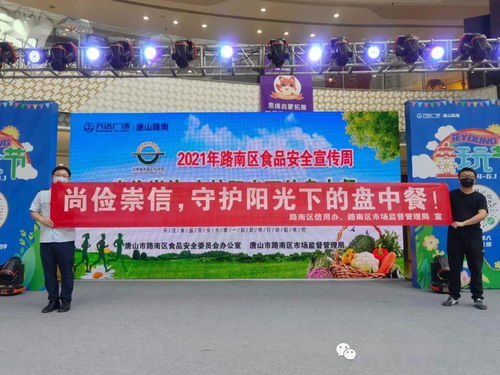 尚俭崇信 守护阳光下的盘中餐 —— 路南区食品安全宣传周餐饮企业管理深度探讨