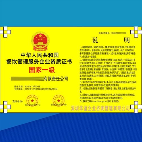 如何申办餐饮管理服务企业资质